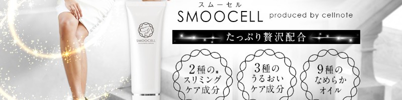 �X���[�Z��SMOOCELL�@�}�b�T�[�W&���M���X���T�C�g